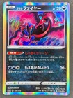 Galarian Moltres V