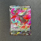 Galarian Moltres V