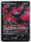 Galarian Moltres V