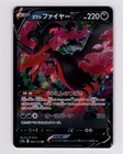 Galarian Moltres V