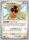 Fan Rotom