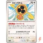 Fan Rotom
