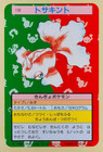 Goldeen