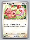 Lickitung