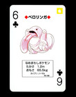 Lickitung
