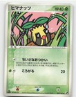 Sunkern