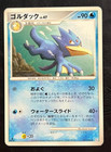 Golduck