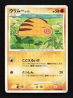 Swinub