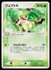Grovyle