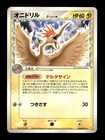 Fearow