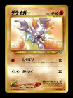 Gligar