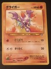 Gligar