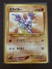 Gligar