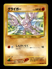 Gligar