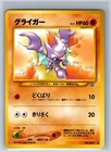 Gligar