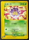 Koffing