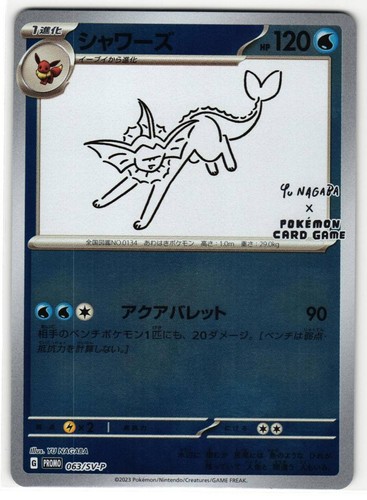 Vaporeon [Nagaba] 