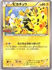 Pikachu [Holo Battle Festa] 