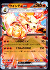 Arcanine EX
