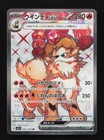 Arcanine EX