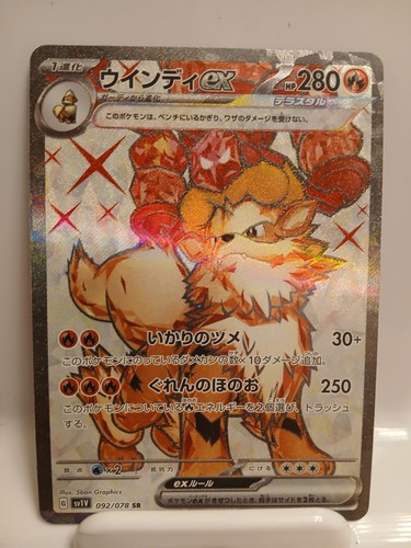 Arcanine EX