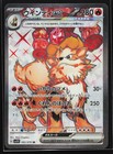 Arcanine EX