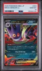 Mega Gengar ex
