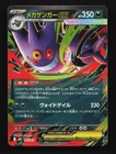 Mega Gengar ex