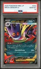 Mega Gengar ex
