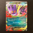 Mega Gengar ex