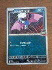 Team Rocket's Zubat