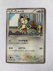Meowth [Hail Blizzard] 