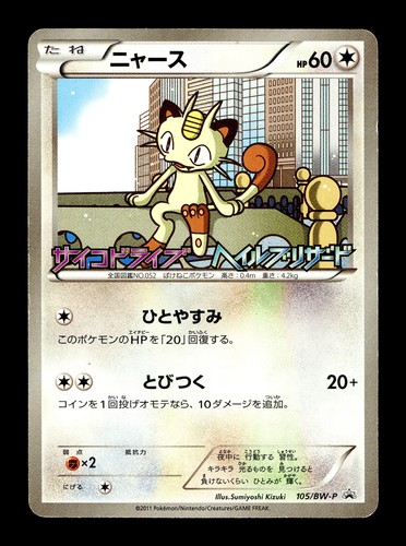 Meowth [Hail Blizzard] 