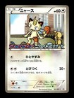 Meowth [Hail Blizzard] 