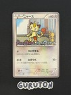 Meowth [Hail Blizzard] 