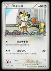 Meowth [Hail Blizzard] 