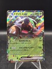 Torterra ex