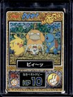 Togepi Crying