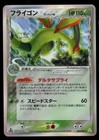 Flygon