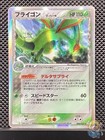Flygon