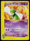 Will's Xatu
