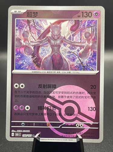 Mewtwo
