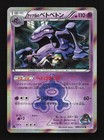 Team Aqua's Muk