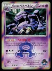 Team Aqua's Muk