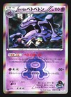 Team Aqua's Muk