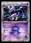 Team Aqua's Muk