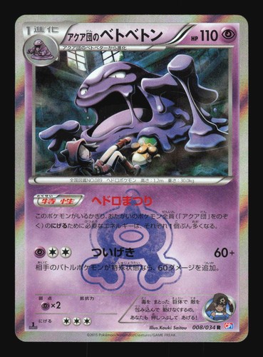 Team Aqua's Muk