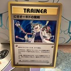 Impostor Professor Oak