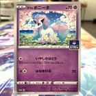 Galarian Ponyta 