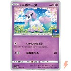 Galarian Ponyta 